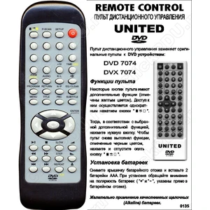 United dvd 7074 (арт. -0135)