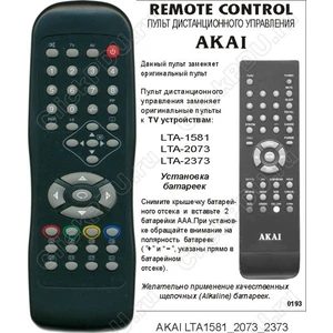 Akai LTA-1581/2073/2373 (арт. -0193)