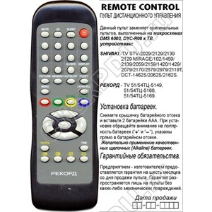 Record DYC-R08 m/cx DMS6003 (арт. 0005-09)