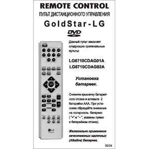 Аналог пульта LG 6710CDAG01A/02A для DVD плеера