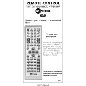 Miyota DVD (арт. 0073-08)