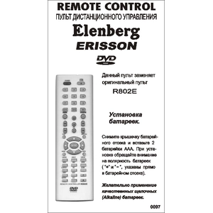 Elenberg 802E bol (арт. 0097-08)