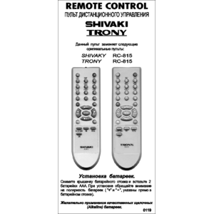 Shivaki /Trony RC-815 (арт. 0119-08)