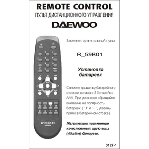 Аналог пульта Daewoo R-59B01 для телевизора