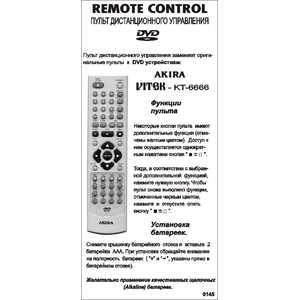 Akira /Vitek KT-6666 bol (арт. 0145-08)