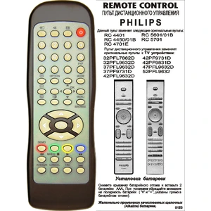 Пульт Philips RC4401/4450/4701/5601/ оригинальный