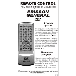 General (Erisson) DVD1145 bol (арт. 0158-08)