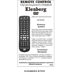 Elenberg R707E (арт. 0159-08)