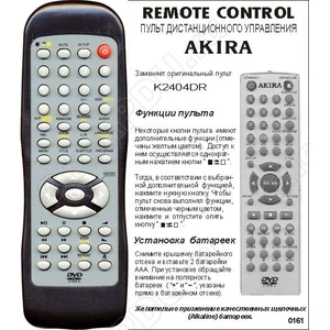Аналог пульта Akira K2404DR GLD-04-01 для DVD плеера