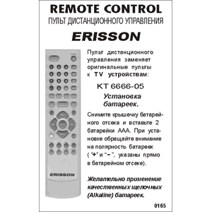 Erisson KT 6666-005 (арт. 0165)