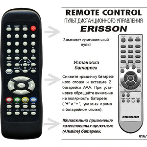 Erisson 21UF40/21UF30 (арт. 0167)
