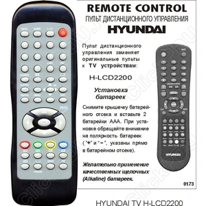 Hyundai H-LCD2200 (арт. 0173)