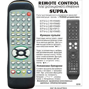 Supra STV-1515WD/1915WD/2615WD (арт. 0218)