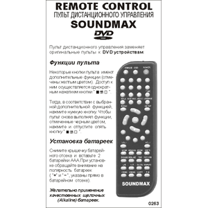 Soundmax DVD как Elenberg 2402 (арт. 0263)