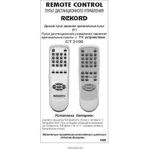 Record R1 CT2190 (арт. 1409-01)