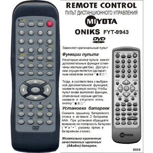Аналог пульта Miyota (Oniks) DVD FYT-9943 bol для DVD плеера