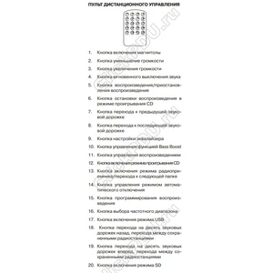 Пульт Mystery BM-6110U для музыкального центра Mystery