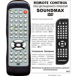 Аналог пульта Soundmax Soundmax DVD как Elenberg 2402 для DVD плеера
