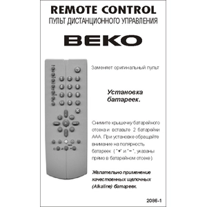 Beko bol (арт. 2086-1)