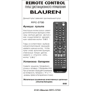 BLAUREN RPC-3700 (арт. 0181-)