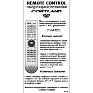 Cortland DV-R23 bol (арт. 0134)