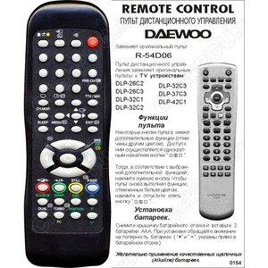 Daewoo R-54D06 (арт. 0154-09)