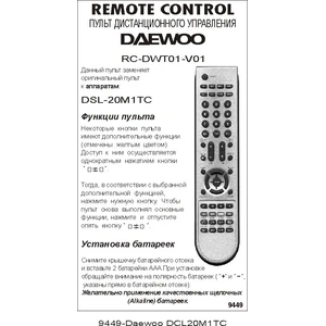 Daewoo RC-DWT01 TV DSL-20M1TC (арт. 9449)