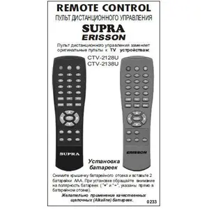 Erisson Supra TV CTV-2128U, CTV-2138U (арт. 0233-)