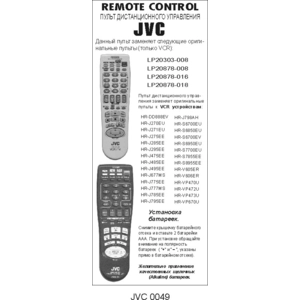JVC LP20303-008/20878-008 (арт. 0049-12)