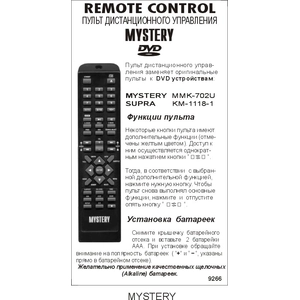 Mystery MMK-702U/ Supra KM-1118 (арт. 9266-)