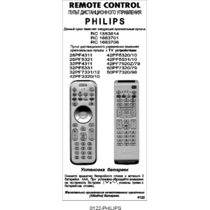 Philips lcd tv RC1553814 (арт. 0122-01)