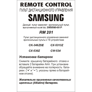 Samsung RM-201 50560-001 (арт. 5484-09)