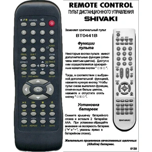 Shivaki BT0441B bol (арт. 0139-08)