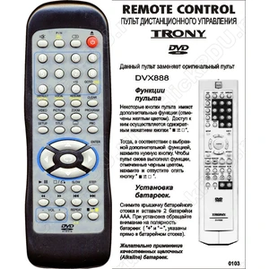 Trony DVX 888 (арт. 0103)