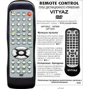 Витязь (VITYAZ) , VITEK DVD GF-005 (арт. 0205-)