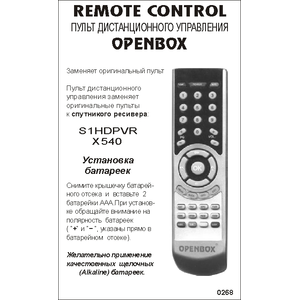 Пульт Openbox X540 для спутникового ресивера