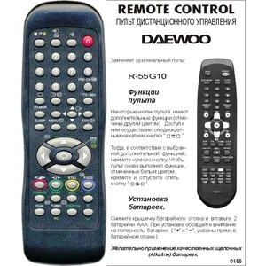 Аналог пульта Daewoo R-55G10 для телевизора