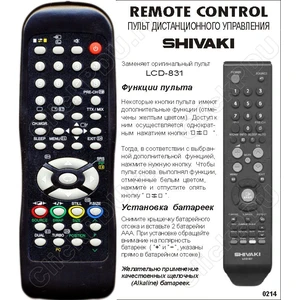 Аналог пульта Shivaki LCD-831/ General 32GL28 для телевизора
