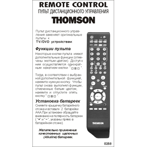 Аналог пульта Thomson TV/DVD T22E31HU / 19E31U для телевизора