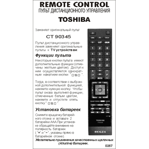 Аналог пульта Toshiba CT-90345 для телевизора
