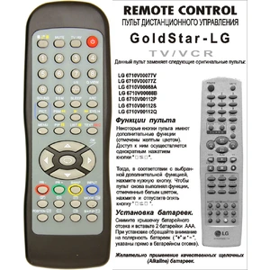 Аналог пульта LG 6710V00077V/77Z/88B/112P для телевизора