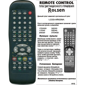 Rolsen LC03-AR028A LCDTV+DVD (арт. 0112-08)
