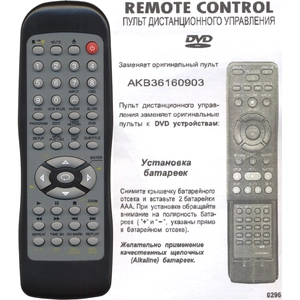 Аналог пульта LG AKB36160903 для DVD плеера