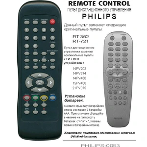 Philips RT-352/721 (арт. 0053-01)