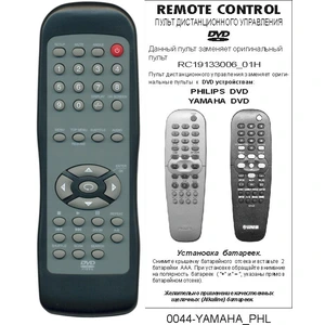 Philips / Yamaha RC-19133006 (арт. 0044-30)