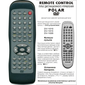Polar DVD 1010/1015/1020 (арт. 0061-08)