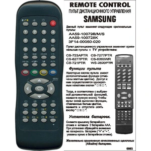 Samsung AA59-10079B/S bol (арт. 0093-07)