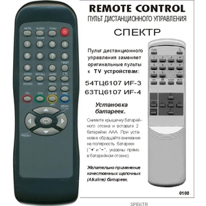 Аналог пульта СПЕКТР TV54ТЦ6107 ИФ-3 для телевизора